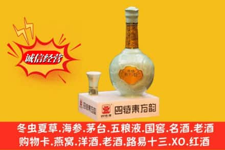 保定求购回收四特酒